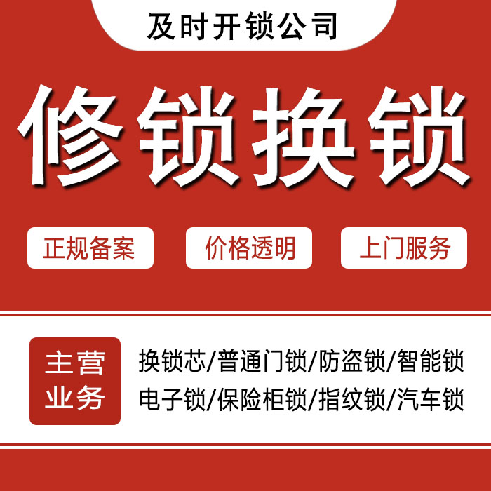 信阳潢川县24小时上门 [开锁换锁修锁] 防盗门·保险柜·汽车锁